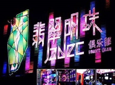 奈曼哪里荤的KTV陪酒女漂亮多-翡翠明珠KTV好玩会所体验