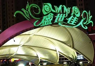 奈曼那个真空ktv陪酒玩的开-英皇国际KTV消费价格点评